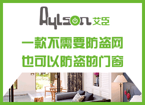 艾臣门窗