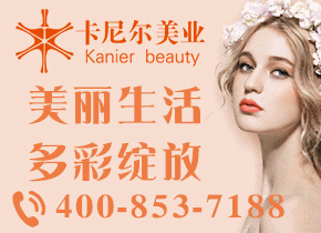 卡尼尔美业