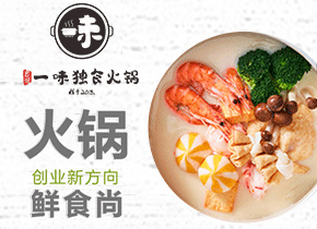 良弥一味独食火锅