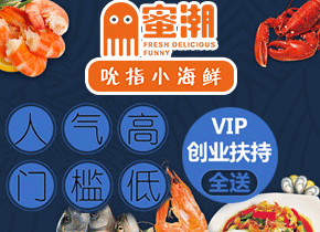 蜜潮吮指小海鲜