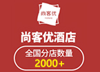 尚客优酒店加盟